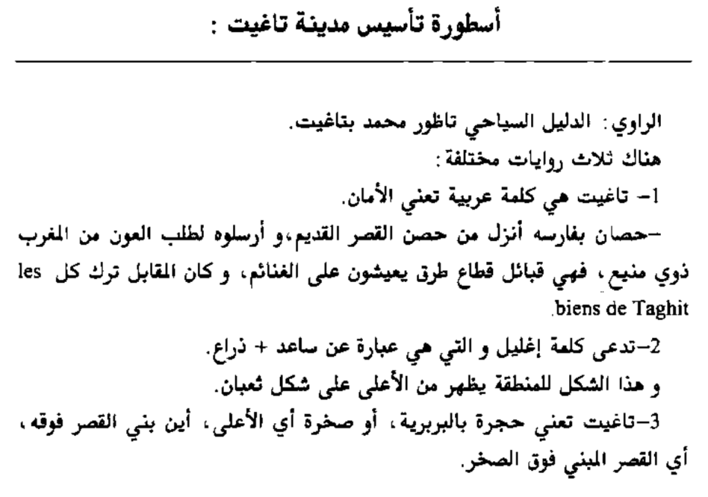 Capture-decran-2026-02-19-a-09.36.26-1024x719 Taghit - un nom amazigh authentique face aux tentatives de réécriture arabe – un enjeu de préservation culturelle